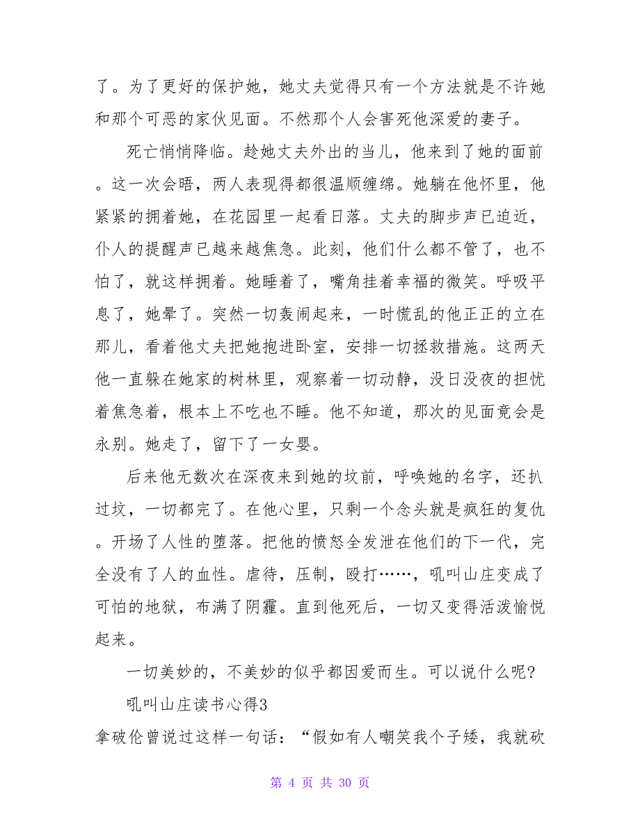 呼啸山庄读书心得(15篇).doc_第4页