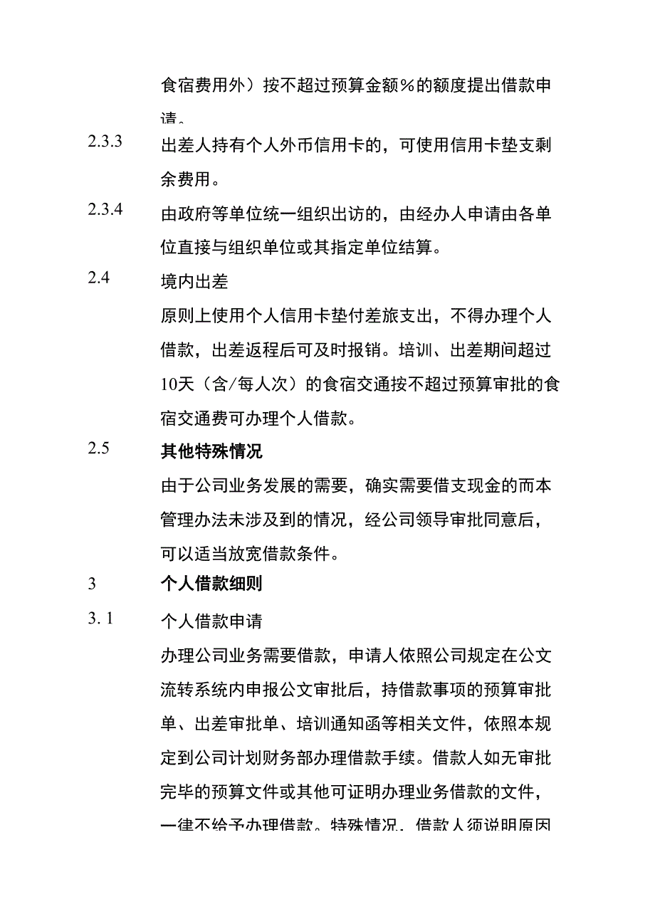 公司个人借款及报销管理规定_第3页