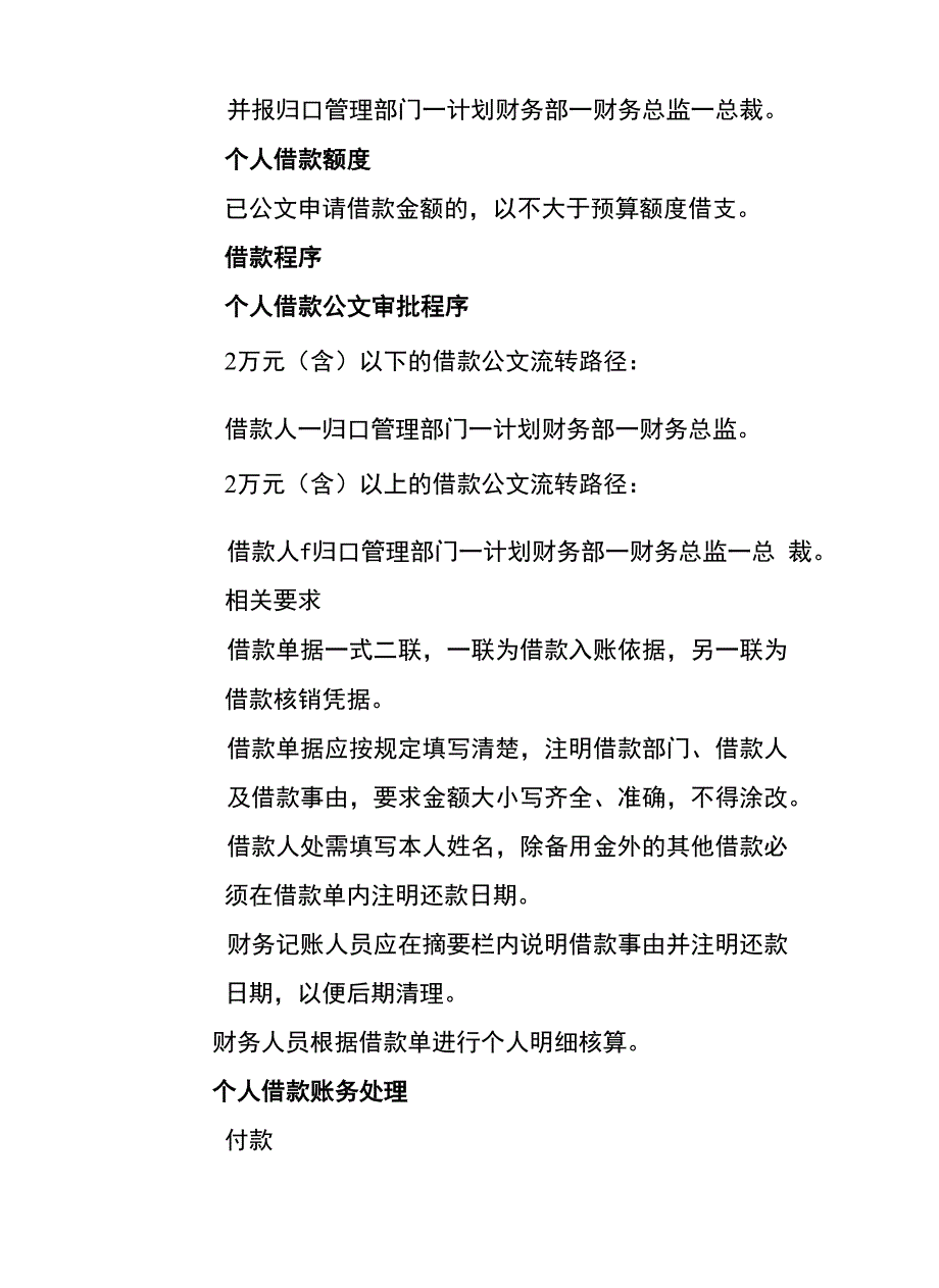 公司个人借款及报销管理规定_第4页