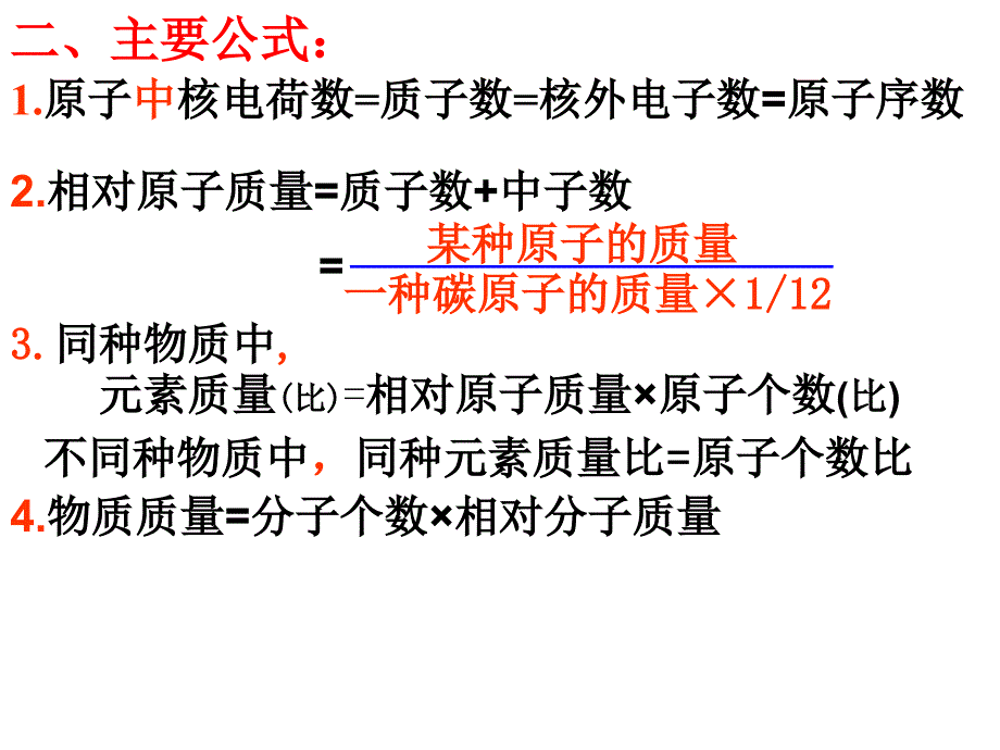 化学第四单元复习.ppt_第4页