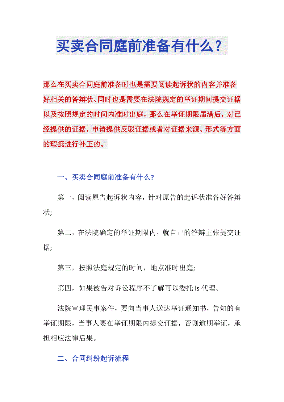 买卖合同庭前准备有什么？_第1页