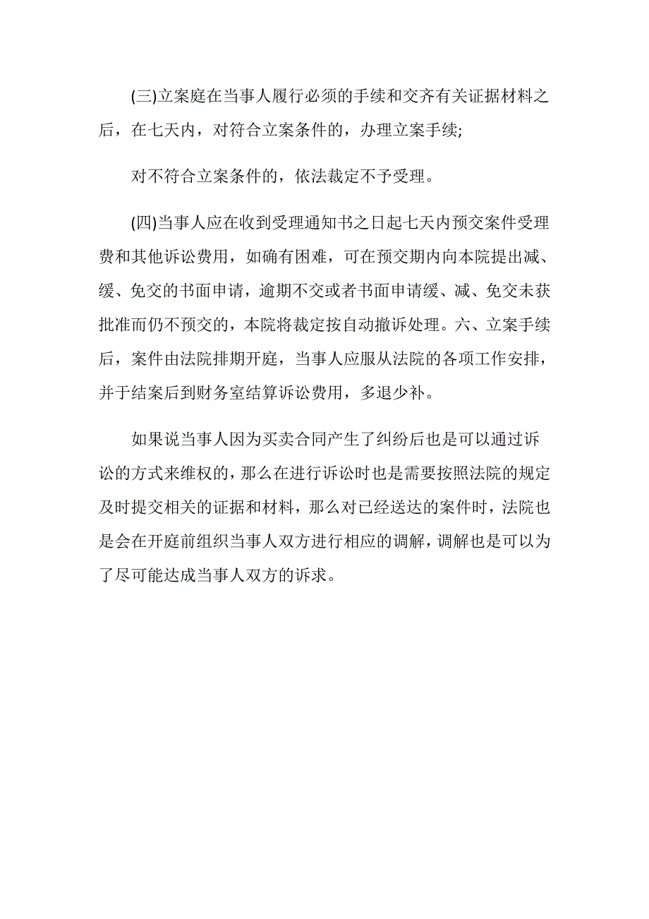 买卖合同庭前准备有什么？_第3页