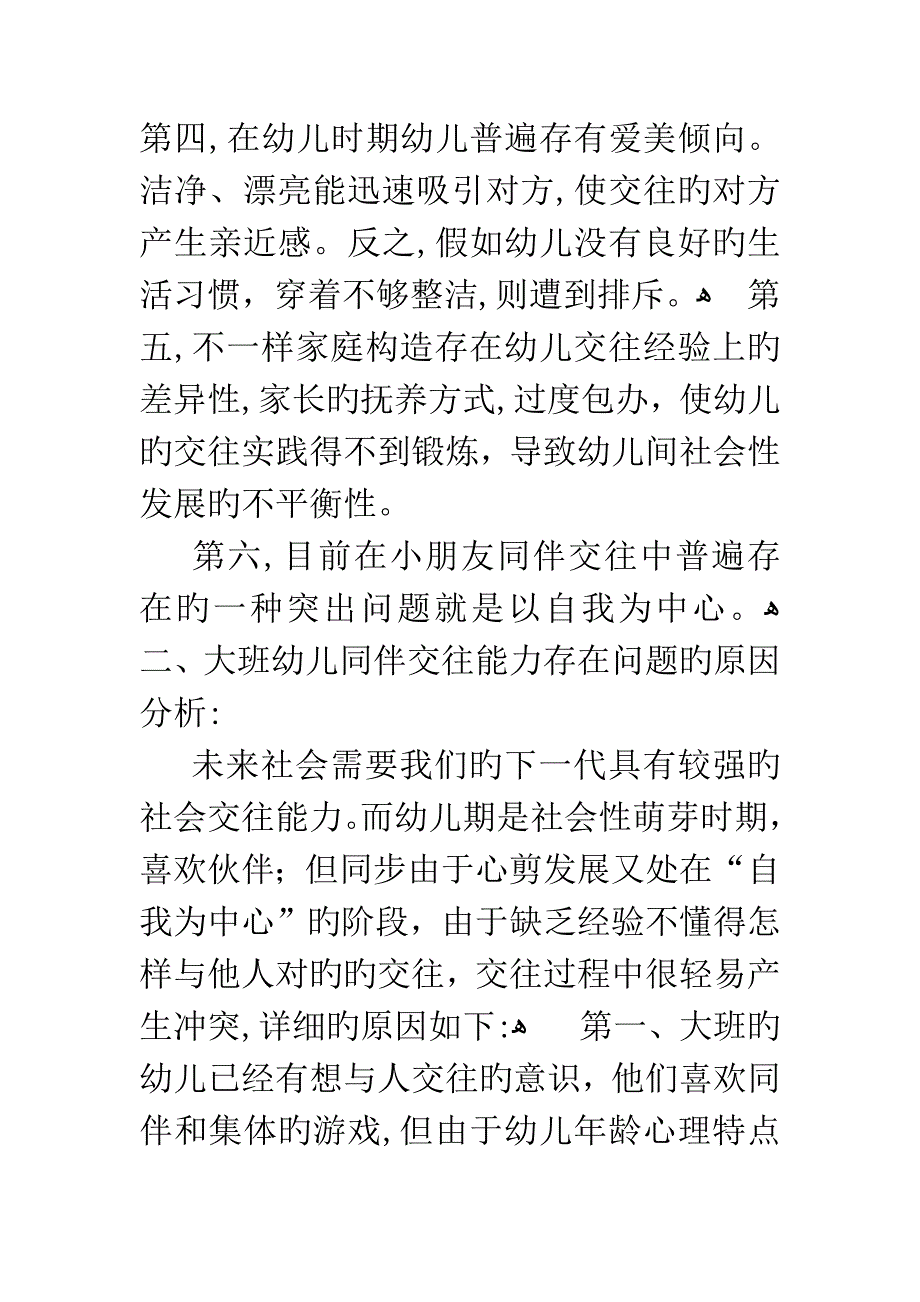 大班幼儿同伴交往能力的培养_第3页