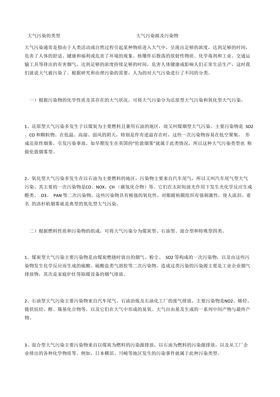 大气污染的类型_第1页