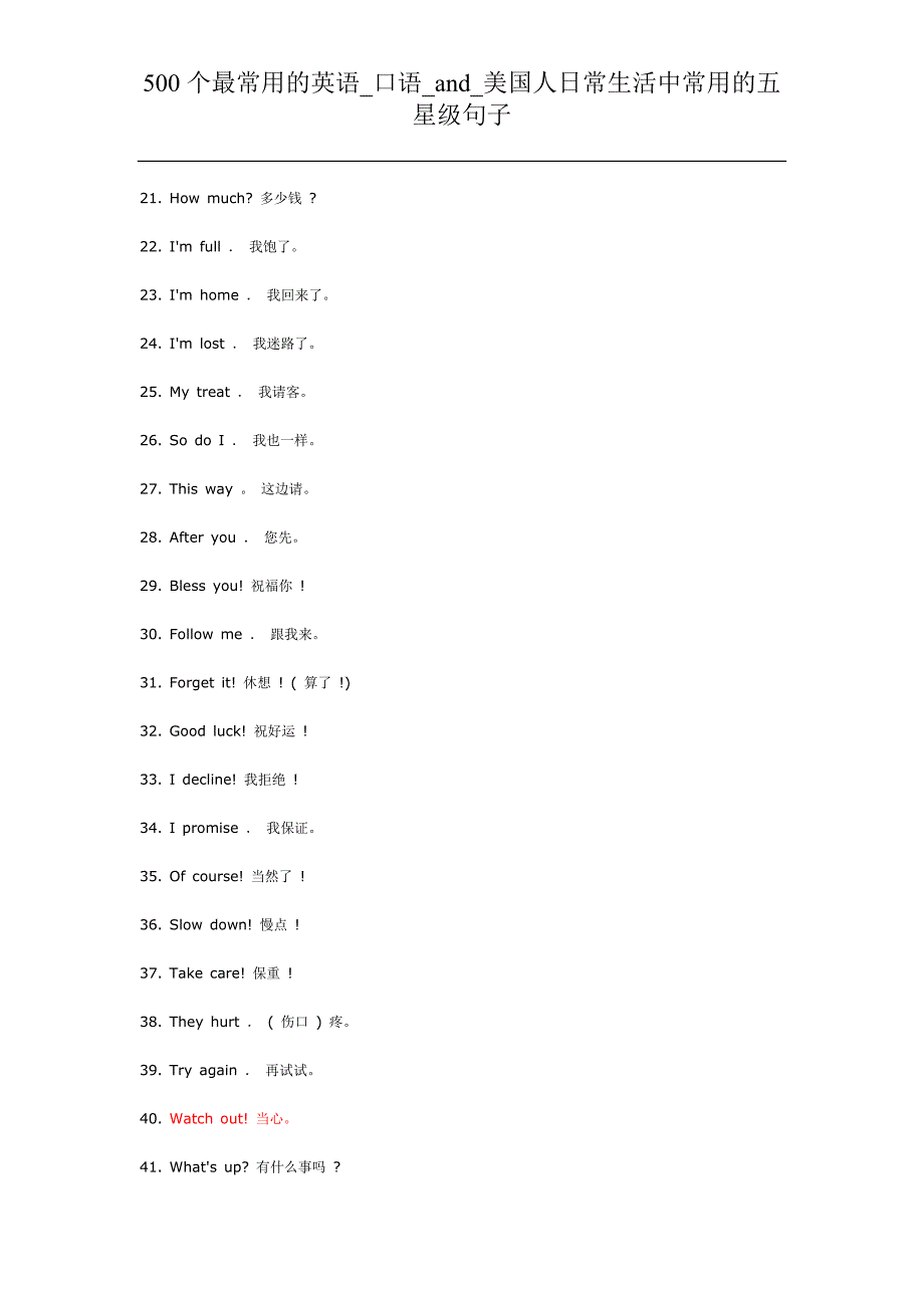 500个最常用的英语口语and_美国人日常生活中常用的五星级句子必备学习.doc_第2页