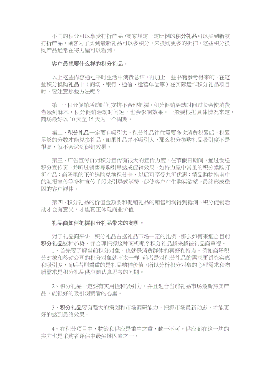 积分礼品营销的前景和特点分析_第4页