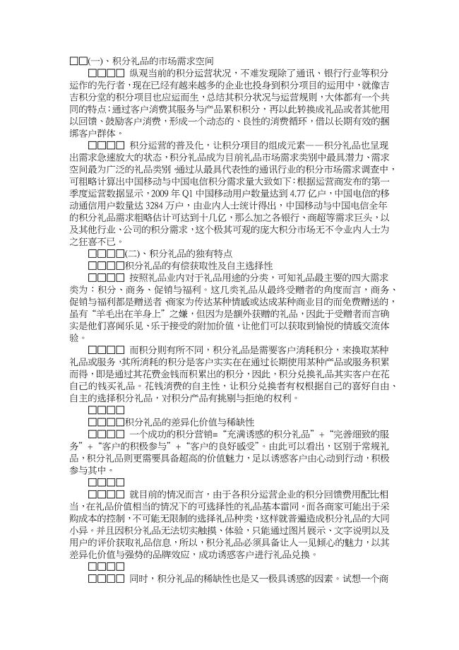 积分礼品营销的前景和特点分析