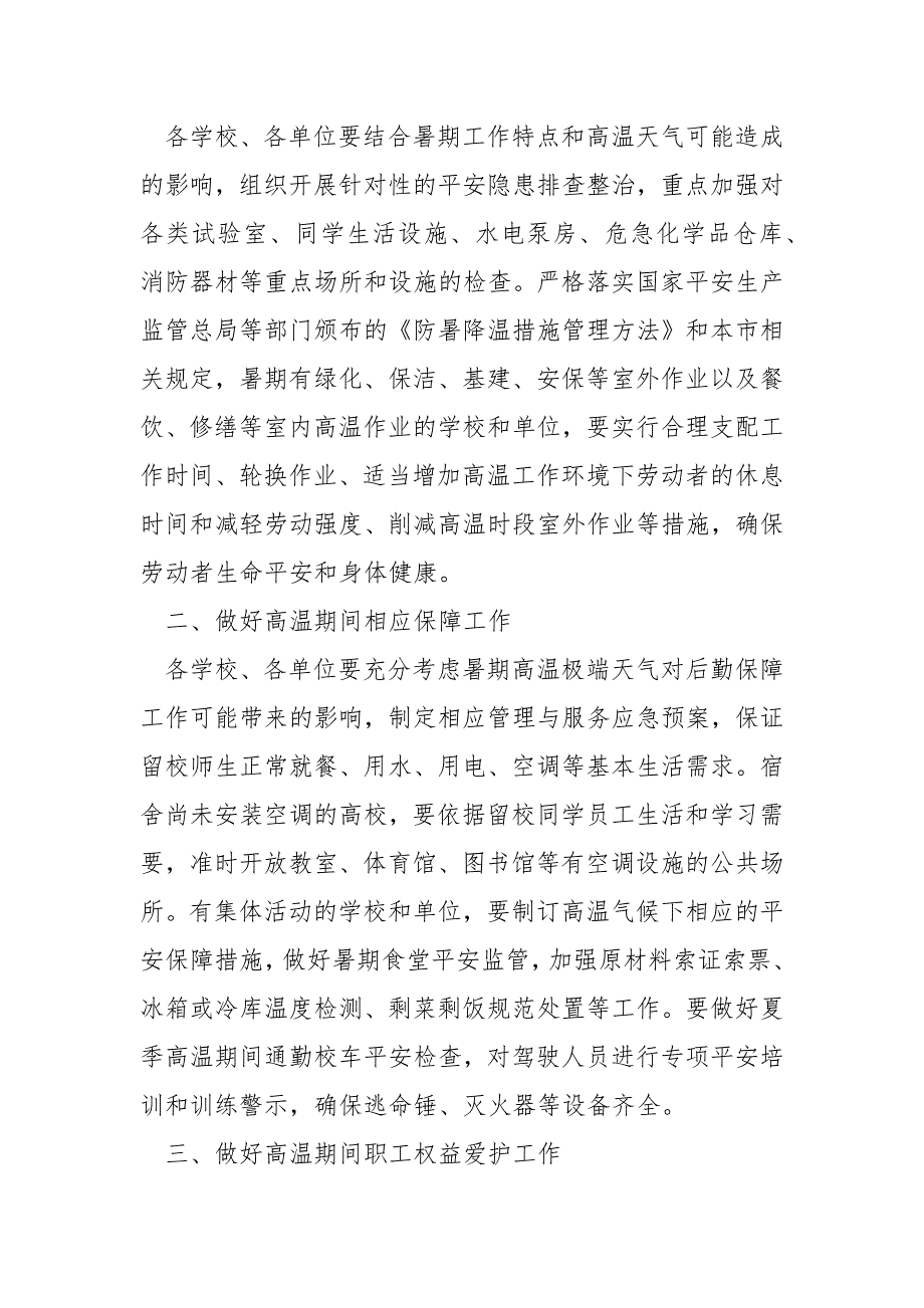 夏季高温给员工的防暑通知五篇_企业夏季防暑降温通知_第4页