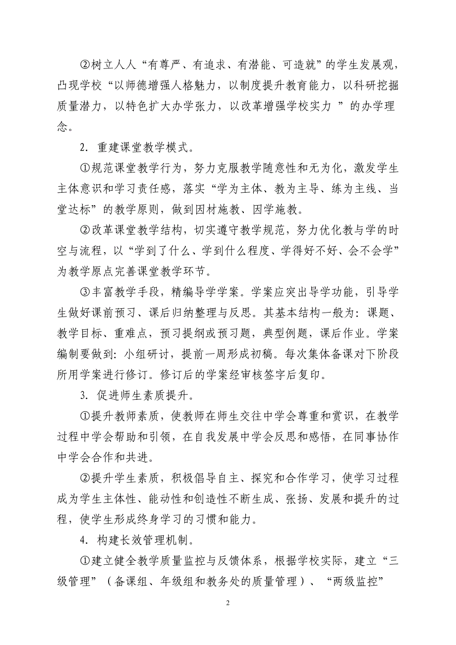 课堂教学改革实施方案_第2页