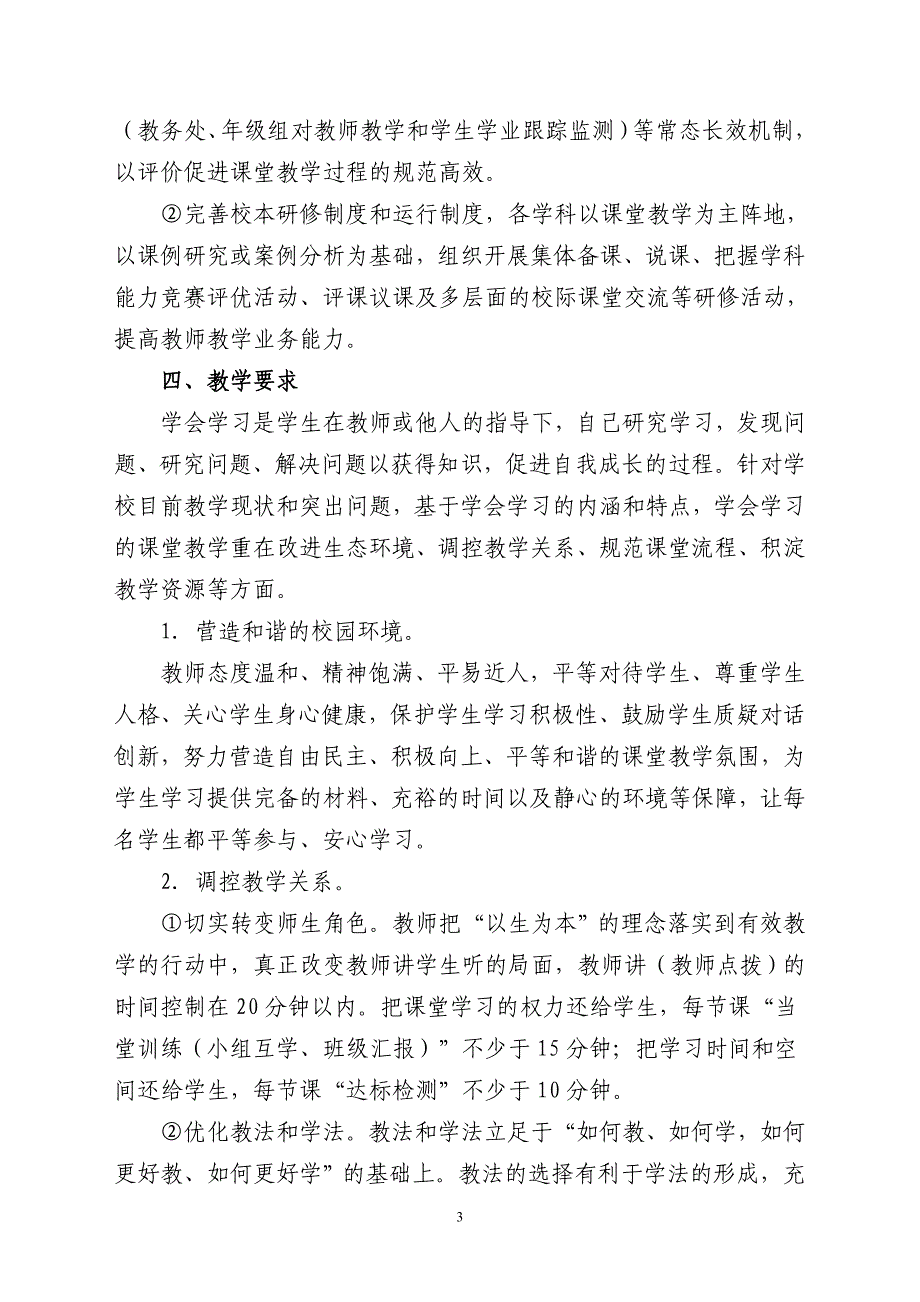 课堂教学改革实施方案_第3页