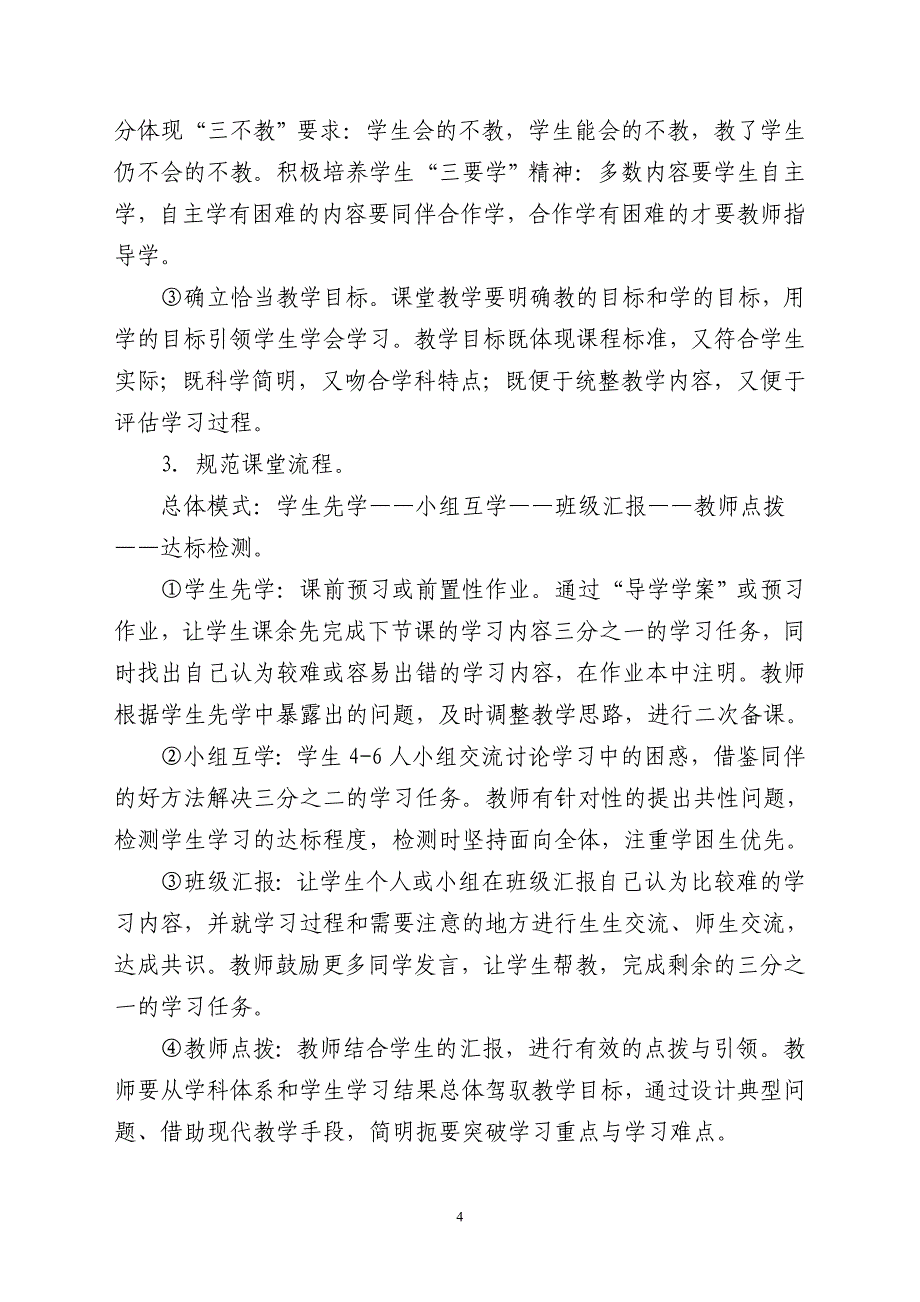 课堂教学改革实施方案_第4页