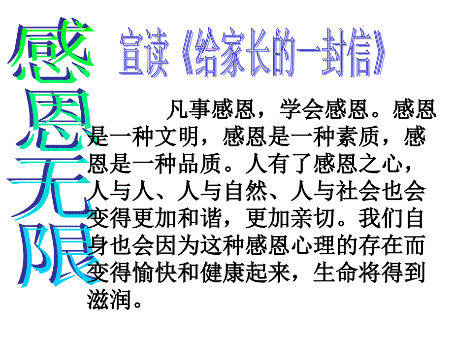 小学主题班会：节日教育 感恩节主题班会 感恩父母_第2页