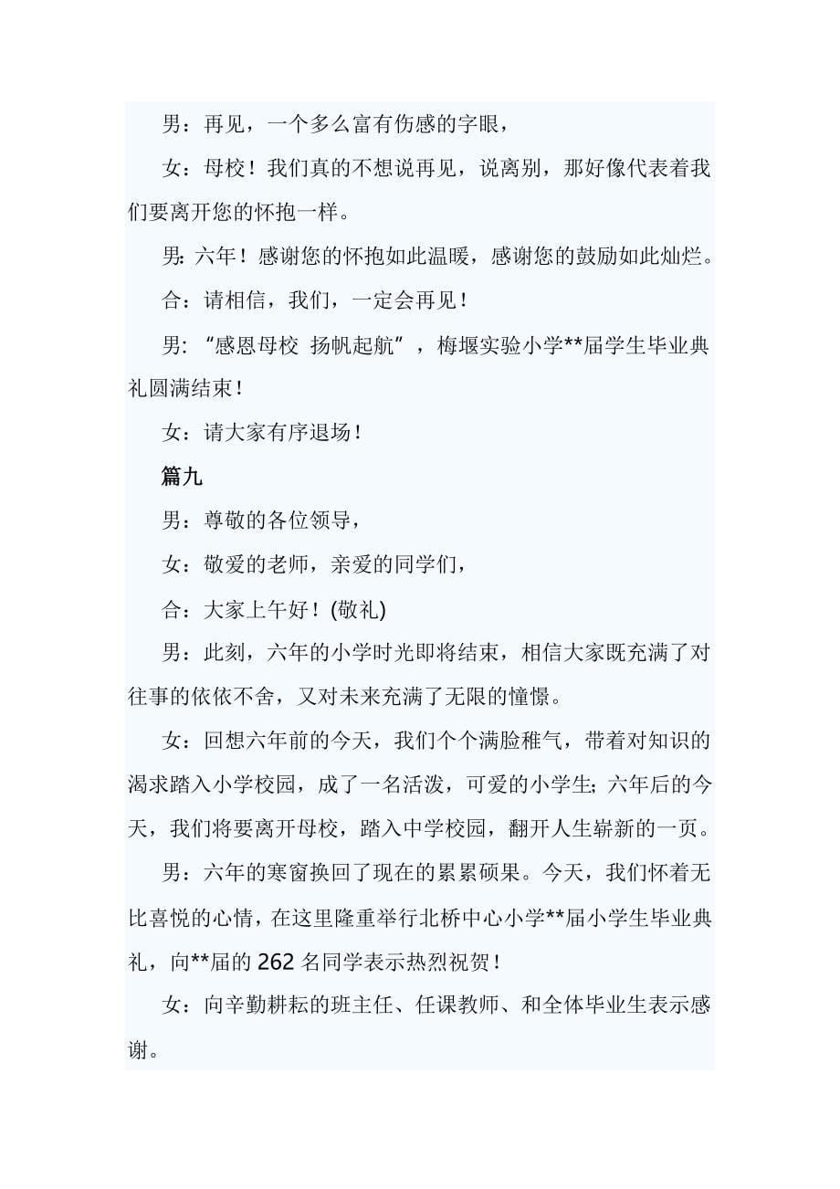 小学毕业典礼主持词精选_第5页