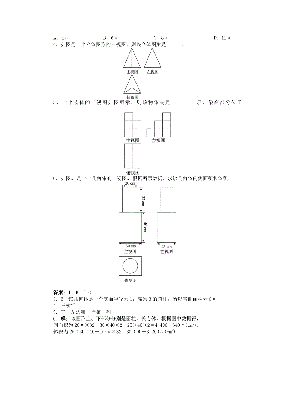 志鸿优化设计九年级数学下册29.2三视图第3课时从视图到实物快乐预习轻松尝试导学案新人教版_第3页