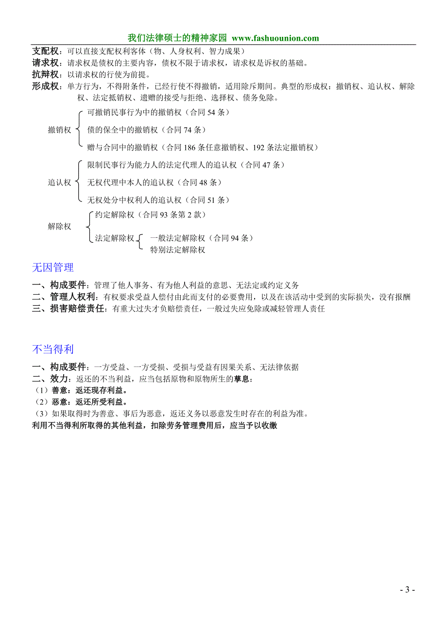 《民法60讲》学习笔记全书中的精华_第3页