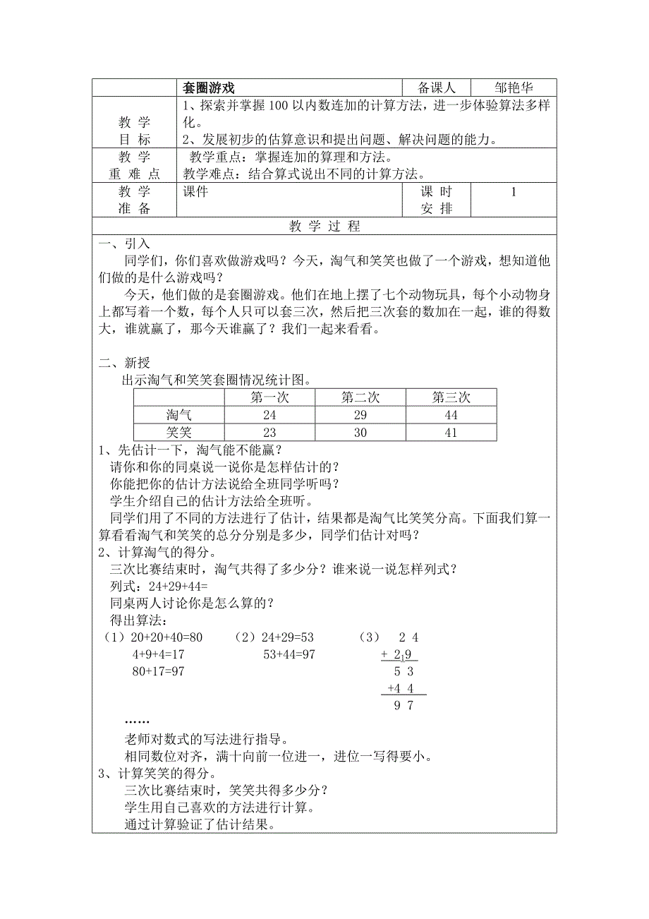 北师大版一年级数学下册第七单元教案_第2页