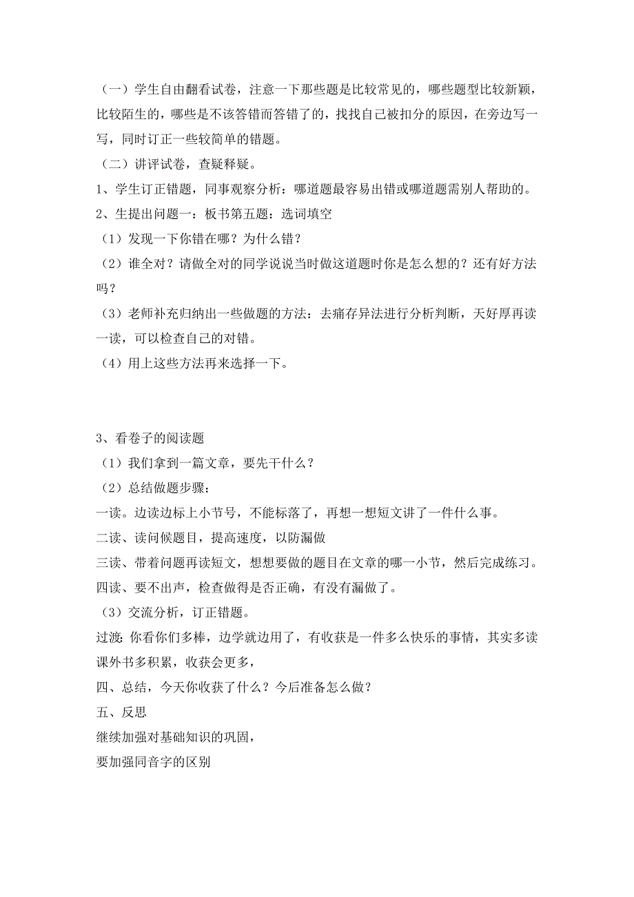 人教版二年级语文上册第五单元测试卷讲评课教案_第2页