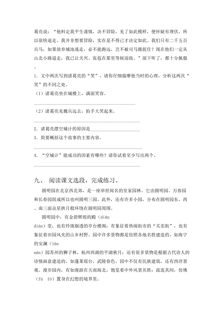 2021年部编版五年级上册语文期中试卷(完整版)_第4页