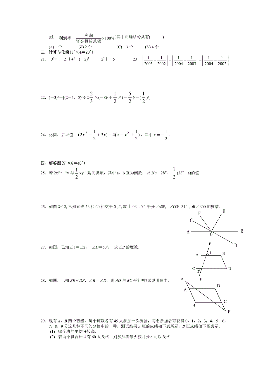 七年级数学上期模拟试题_第2页