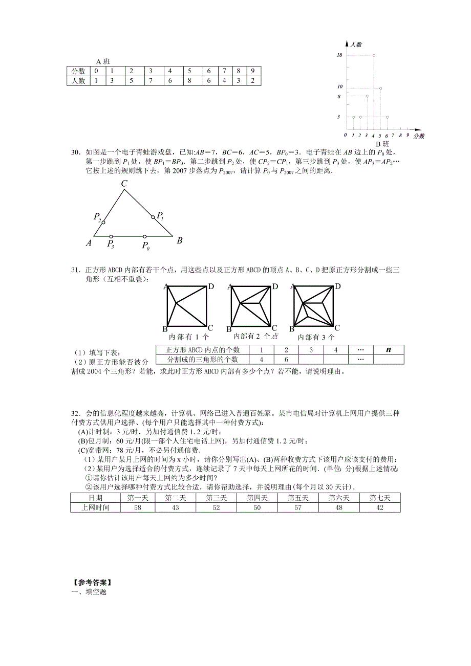 七年级数学上期模拟试题_第3页