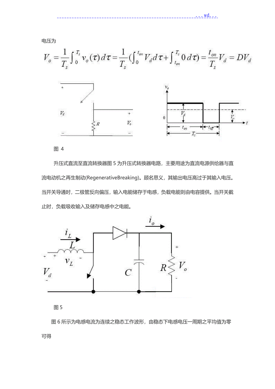 电源逆变器工作原理_第4页
