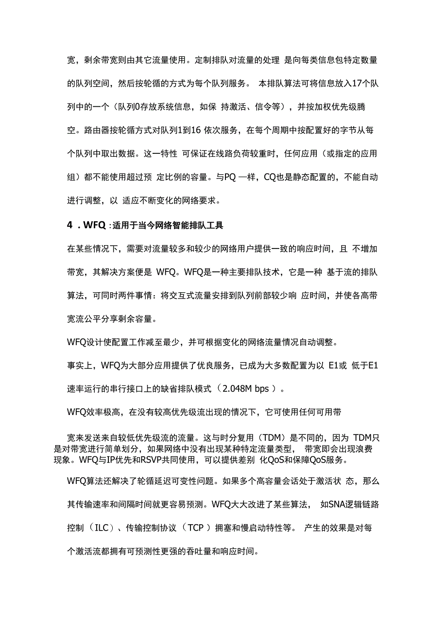 网络中的QoS实现技术_第5页