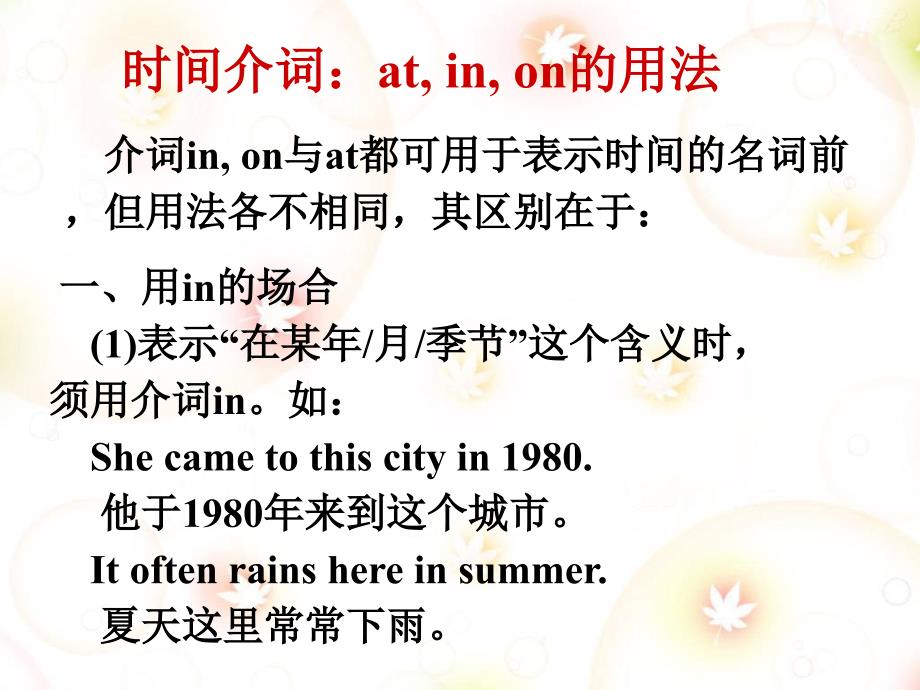 Unit2Lesson6Grammar,Speaking,Pronunciation_第3页