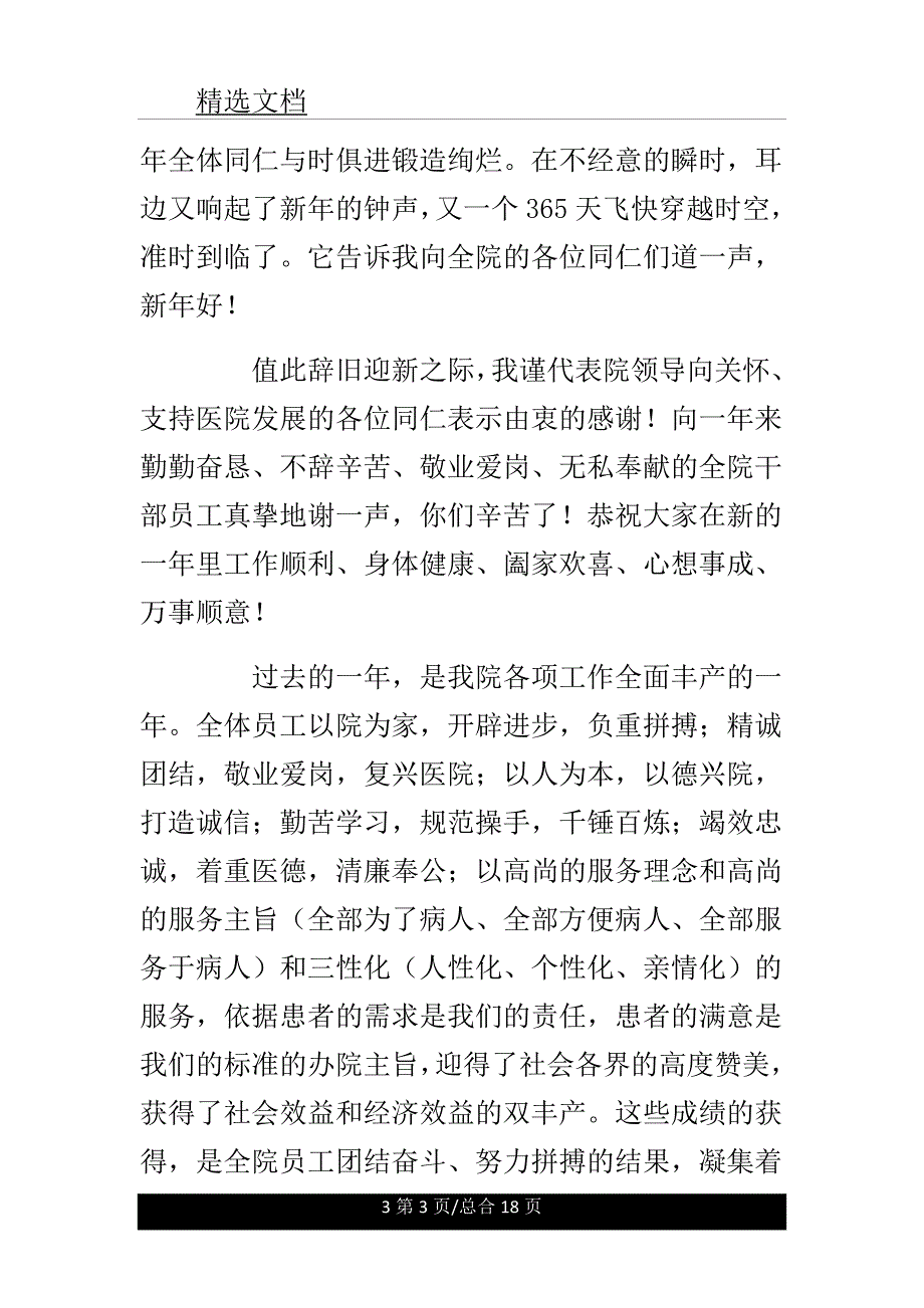 新年XX医院领导讲话.doc_第3页