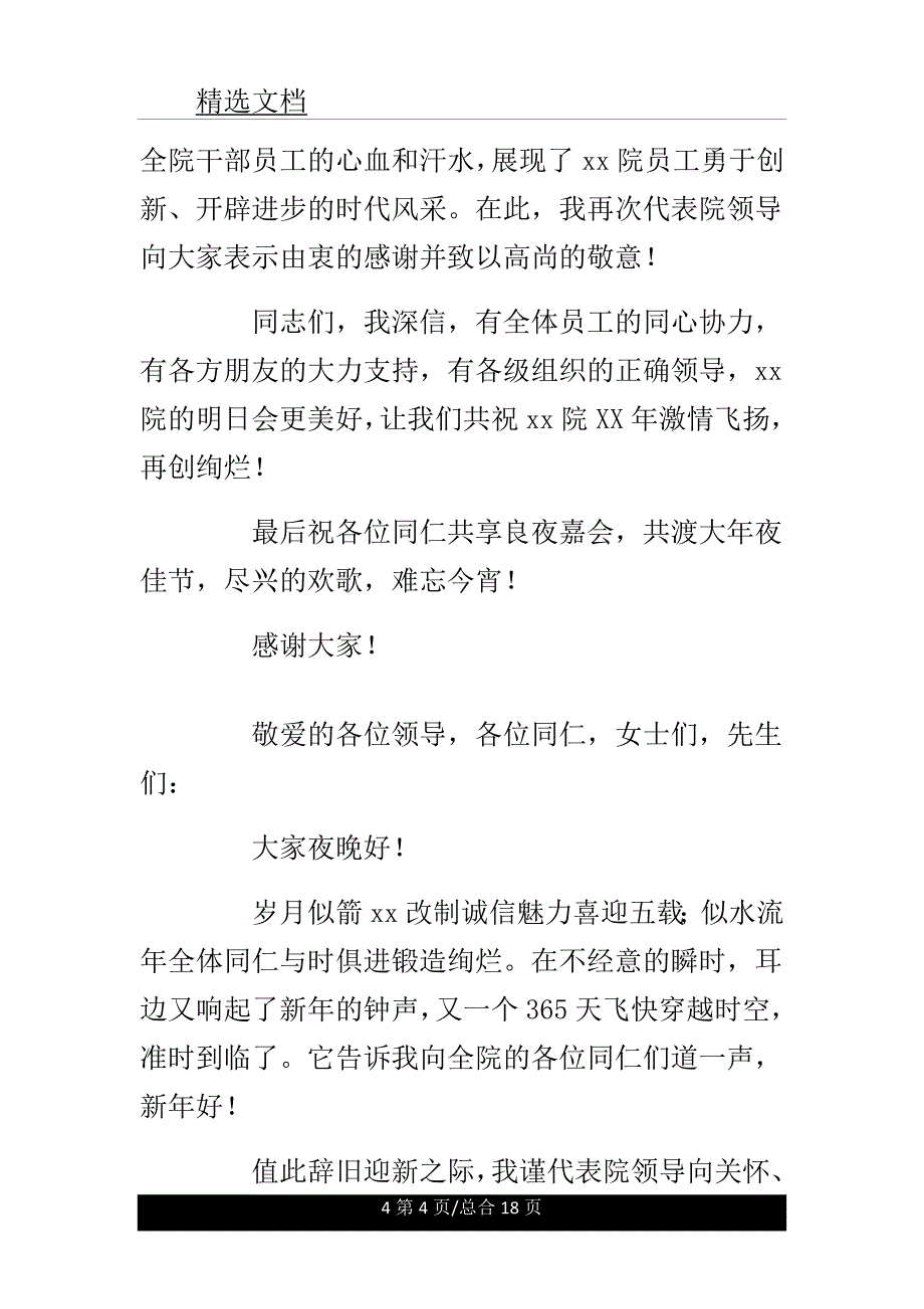 新年XX医院领导讲话.doc_第4页