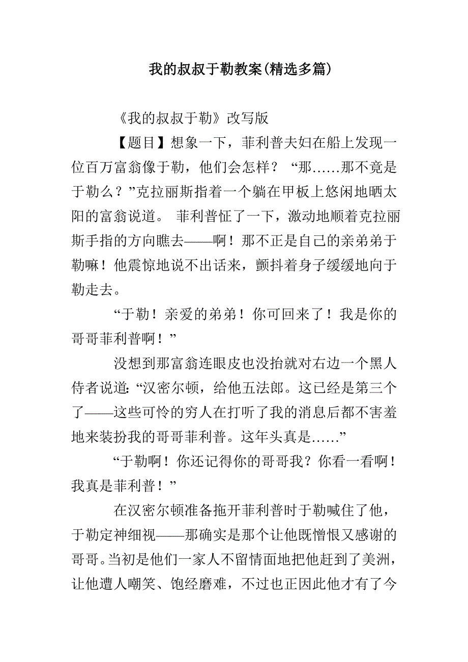 我的叔叔于勒教案(精选多篇)_第1页