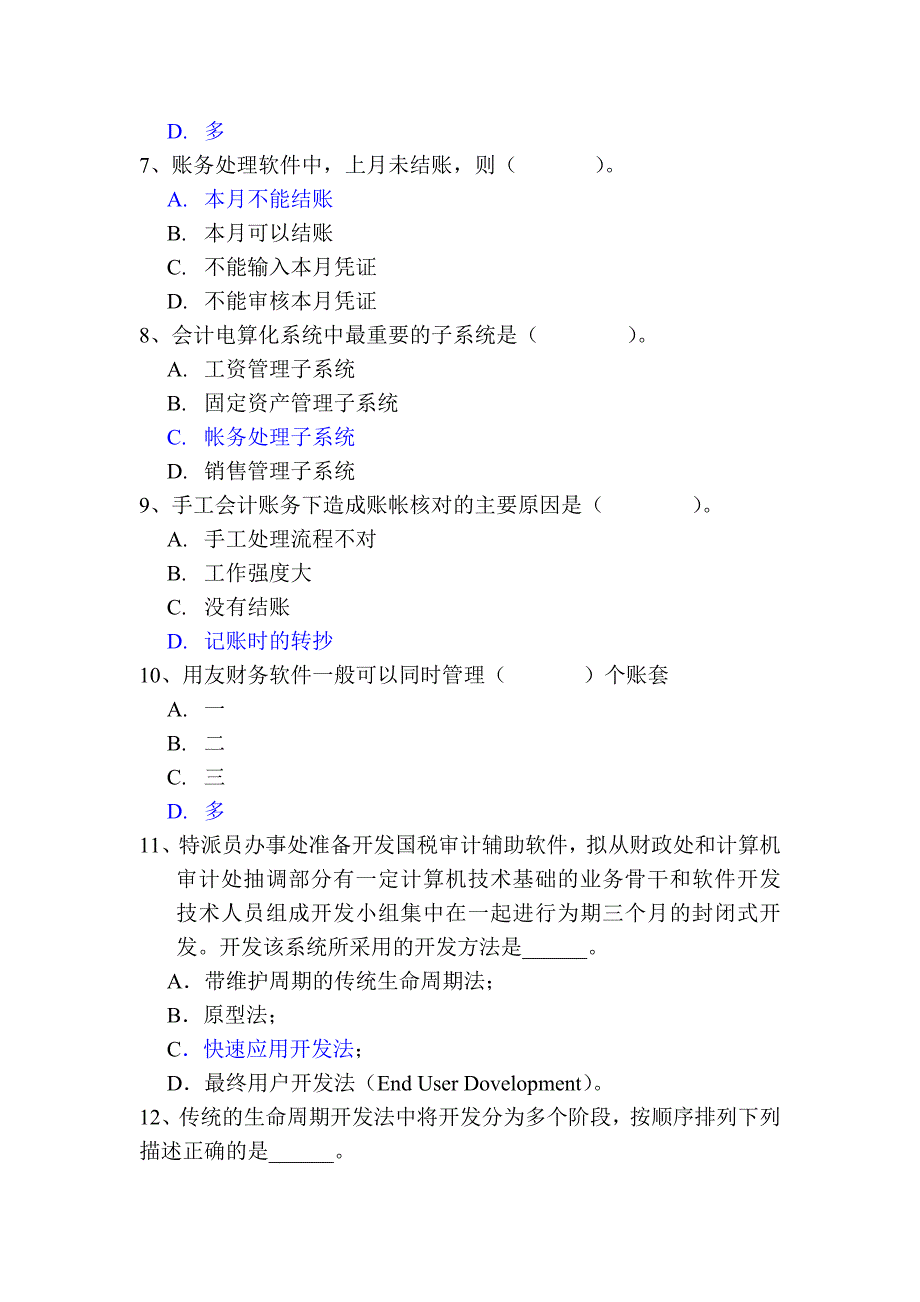 会计电算化笔试题库_第2页