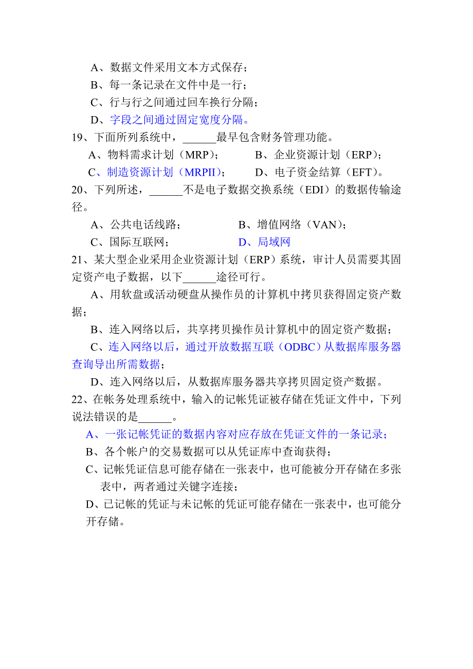 会计电算化笔试题库_第4页