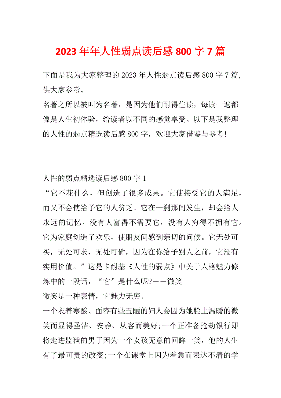 2023年年人性弱点读后感800字7篇_第1页