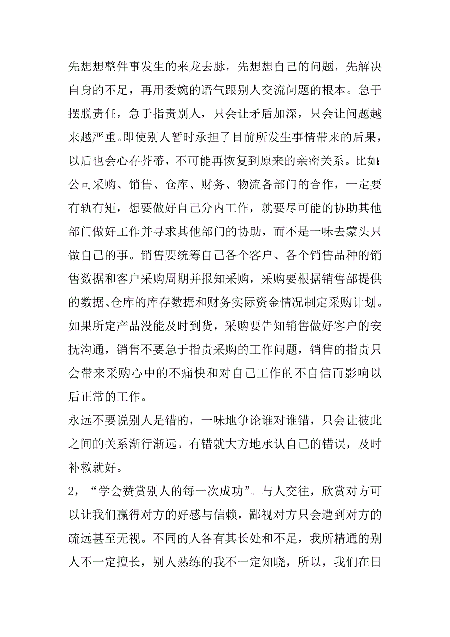 2023年年人性弱点读后感800字7篇_第3页