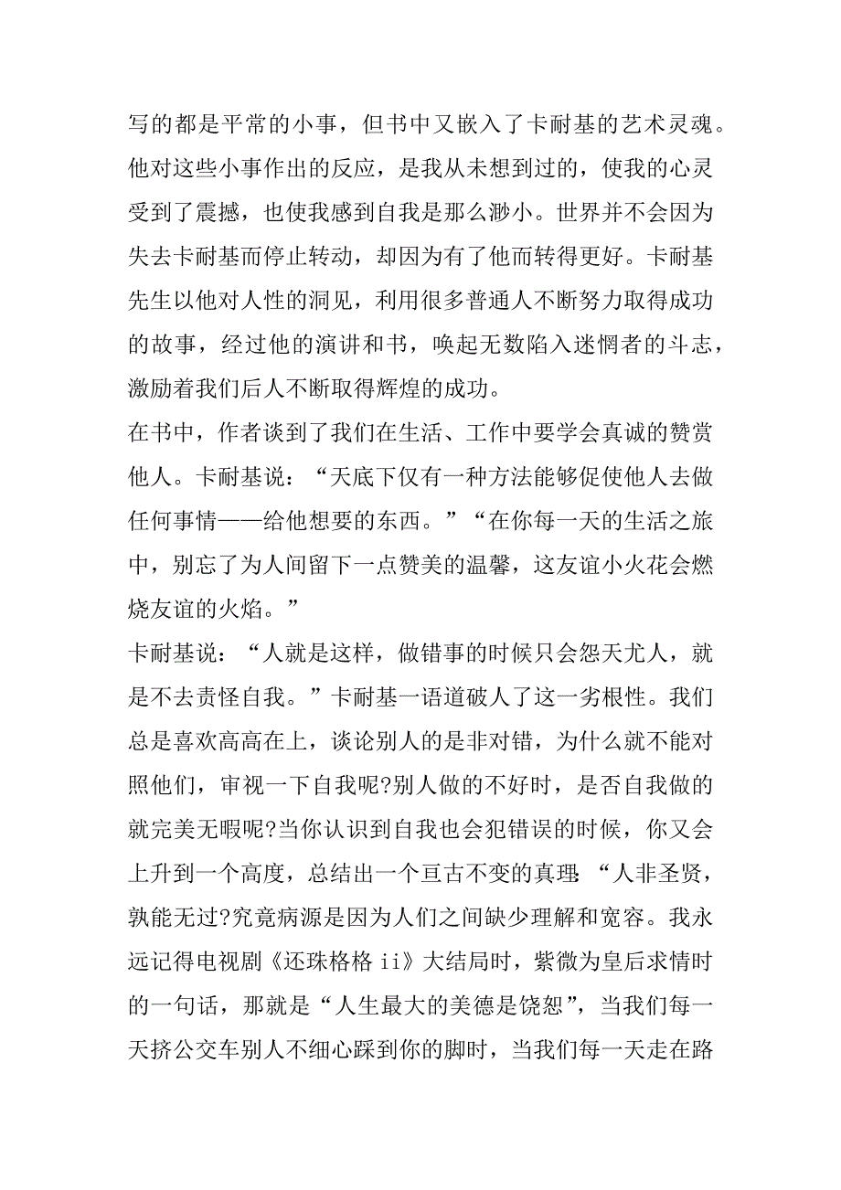 2023年年人性弱点读后感800字7篇_第5页