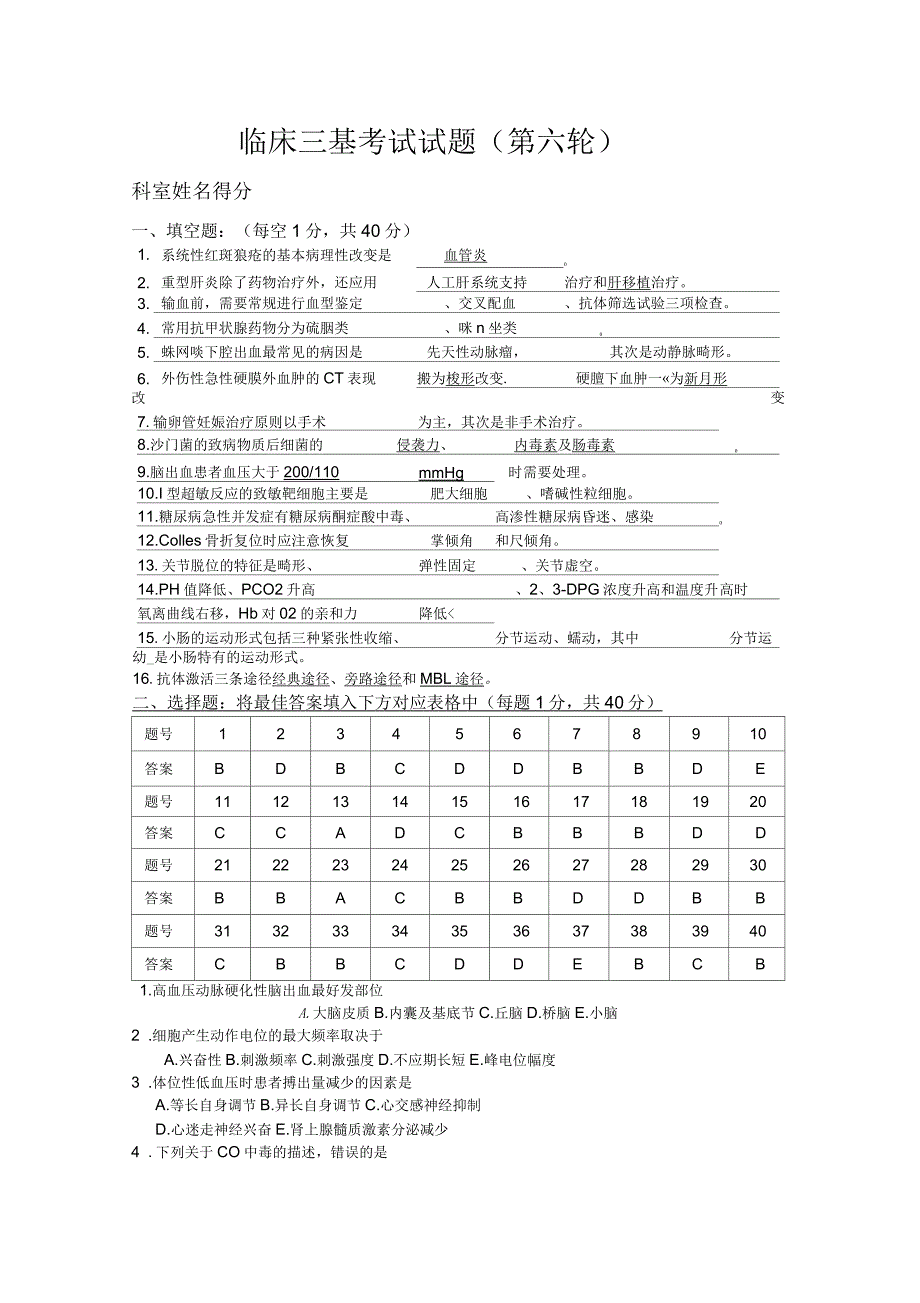 临床三基考试试题及答案_第1页