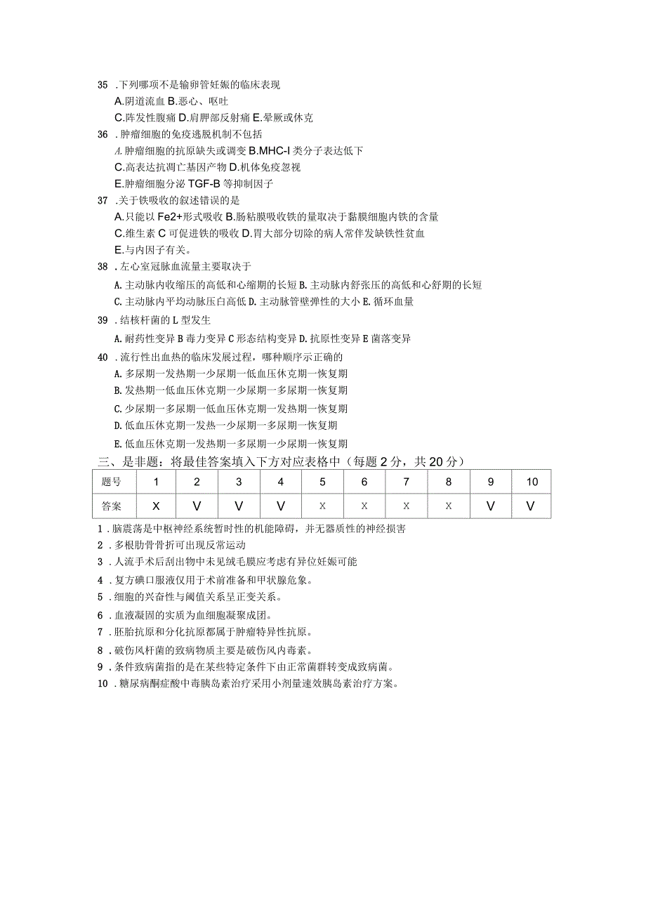 临床三基考试试题及答案_第4页