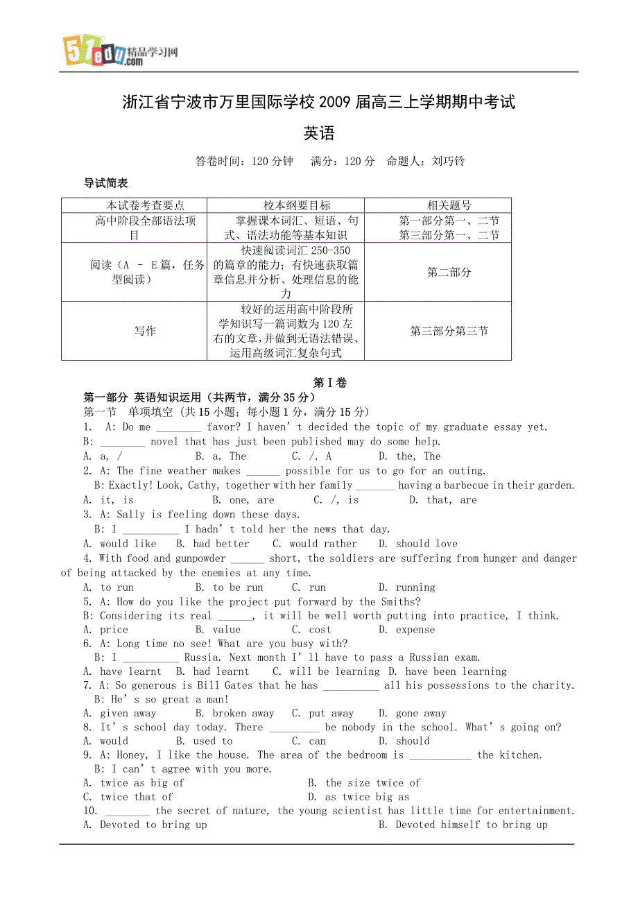 浙江省宁波市万里国际学校2009届高三上学期期中考试英语试题.doc_第1页