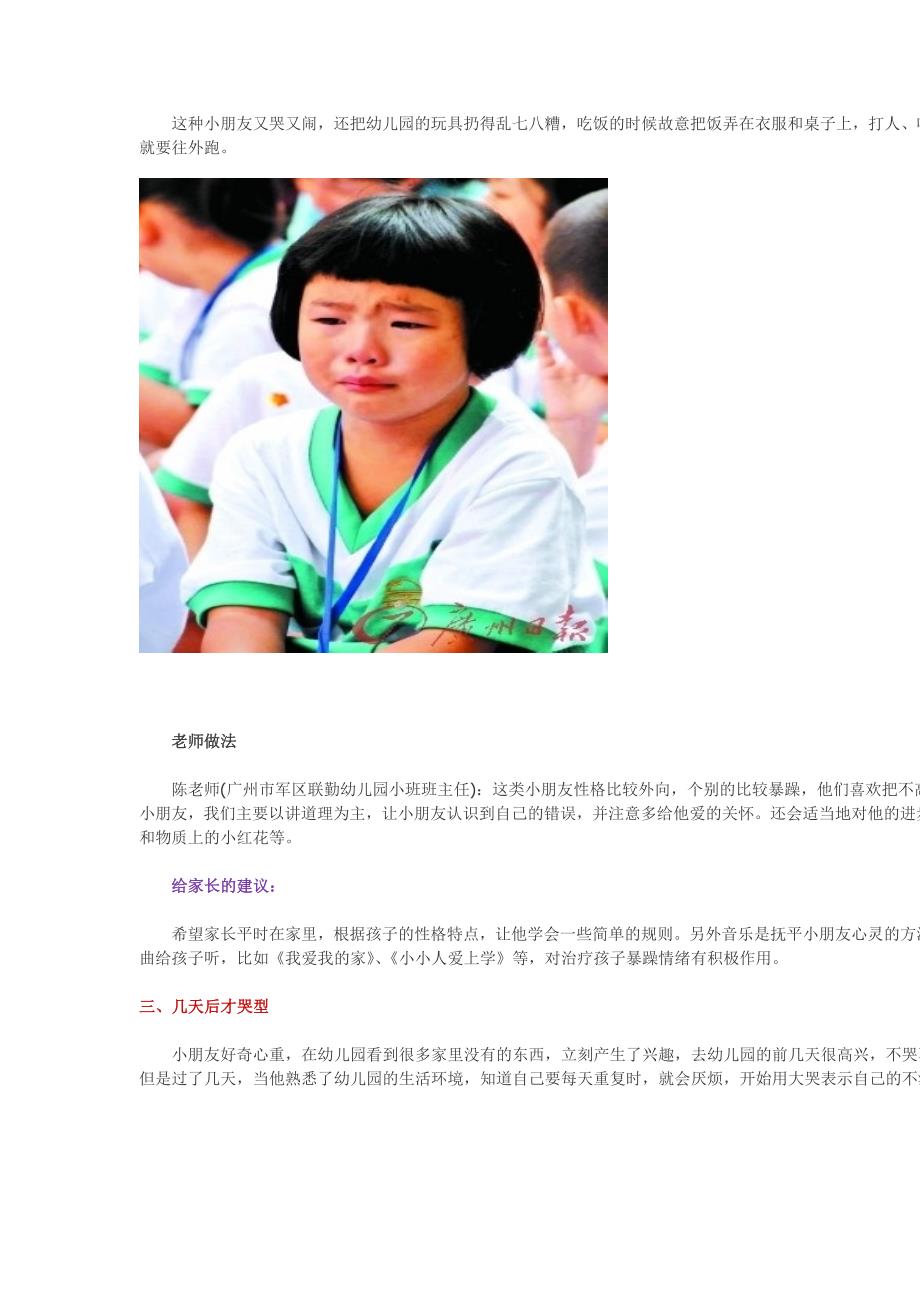 幼儿教师应对五种入园新生的止哭招数_第2页