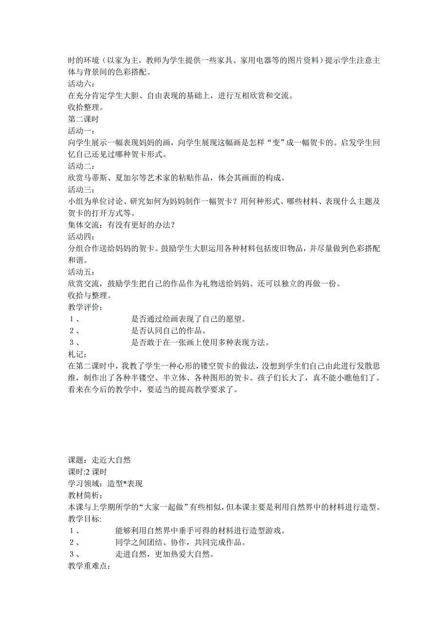 人教版美术一年级上册教案_第3页