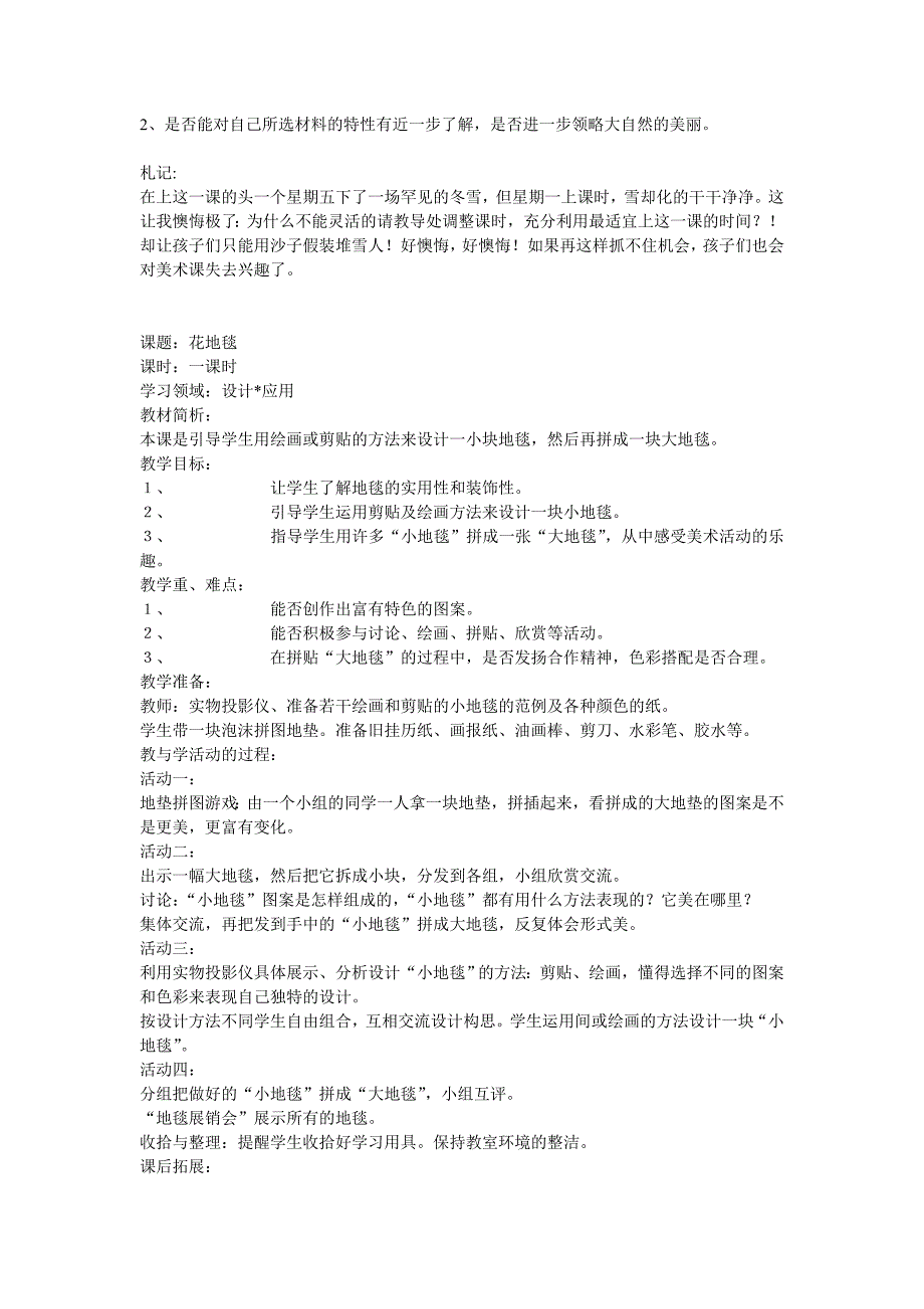 人教版美术一年级上册教案_第5页