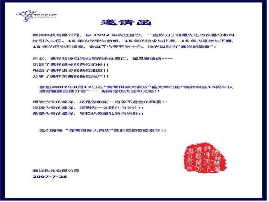 酒会涉外礼仪ppt课件_第5页