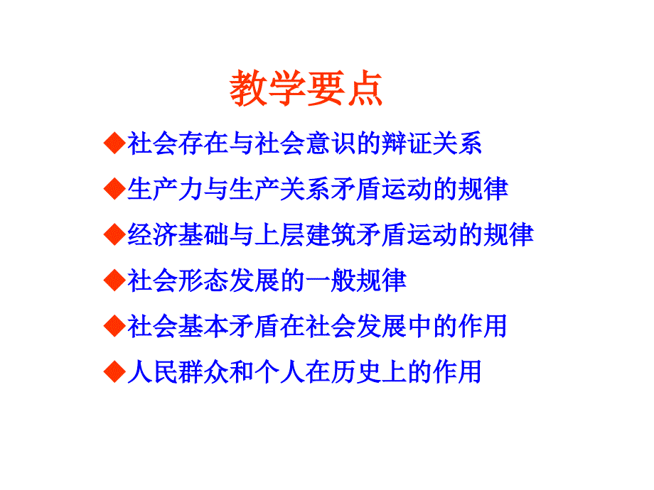 原理：第四章20人类社会及其发展规律[1]_第3页