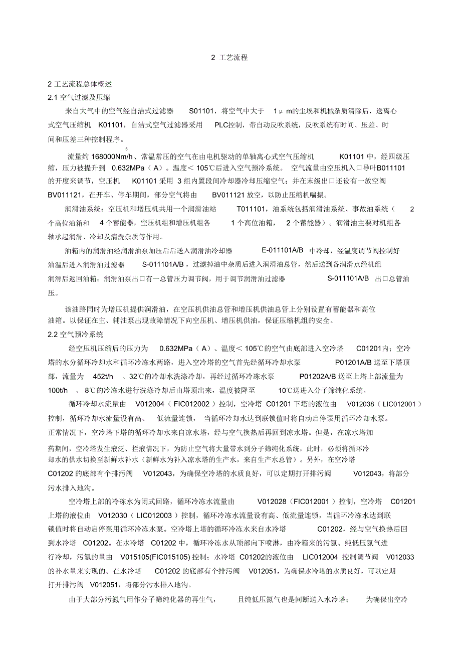 空分工艺流程描述_第1页