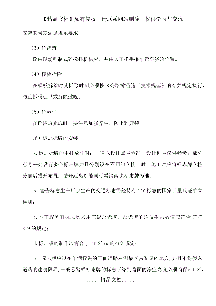 标牌_标志标线施工方案_第4页