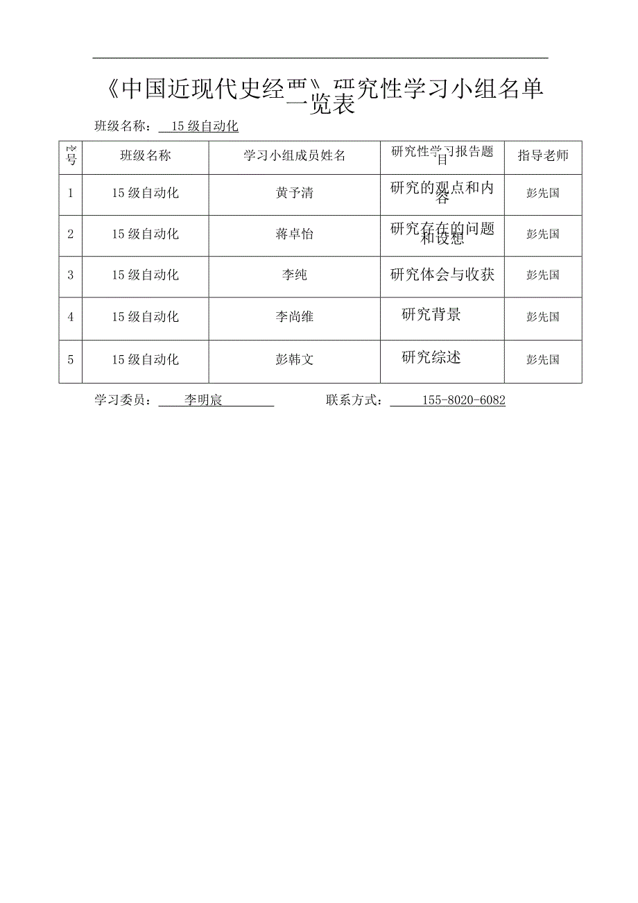 论长征精神的形成--研究报告.doc_第4页