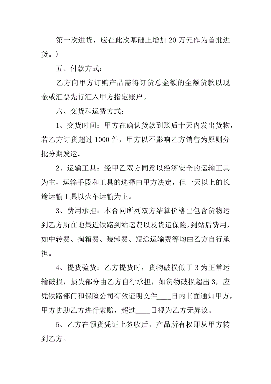 销售合同范文汇总四篇（签订销售合同模板）_第3页