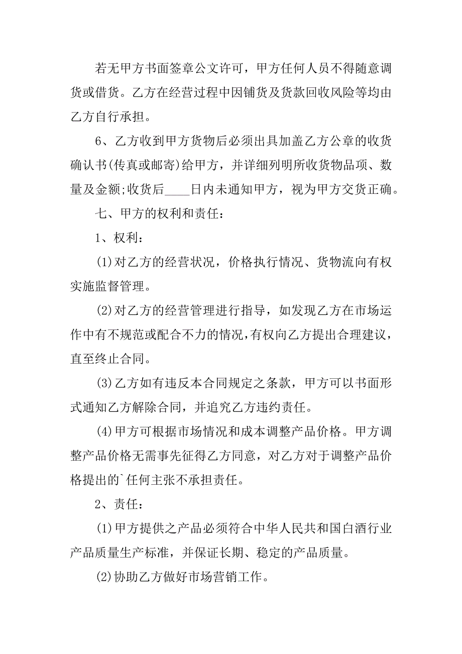 销售合同范文汇总四篇（签订销售合同模板）_第4页