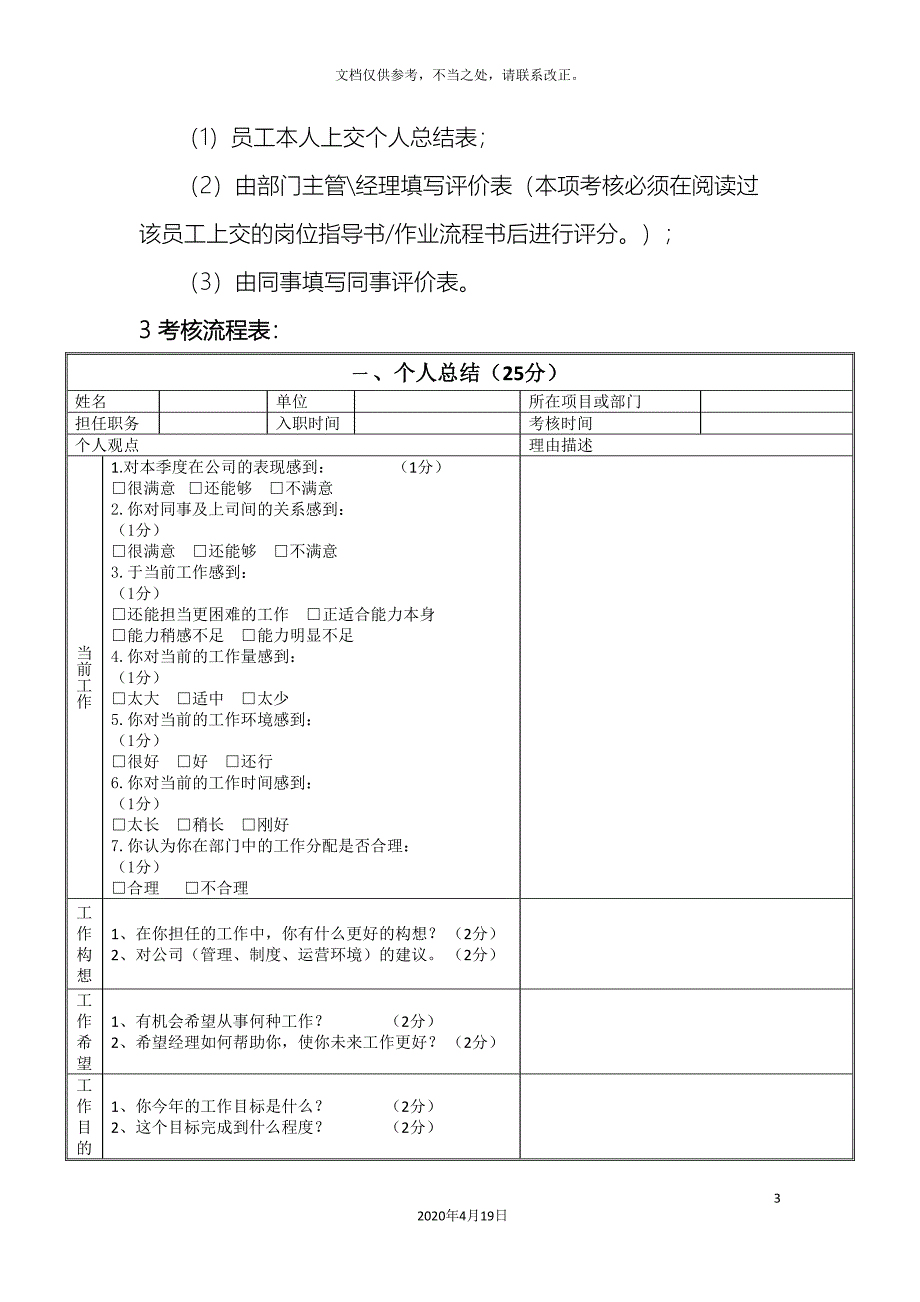 员工转正考核方案.doc_第3页