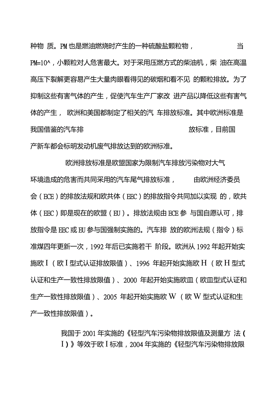 汽车底盘类别及发动机排放标准_第2页